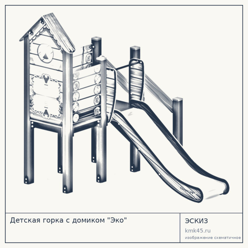 Детская горка с домиком "Эко"