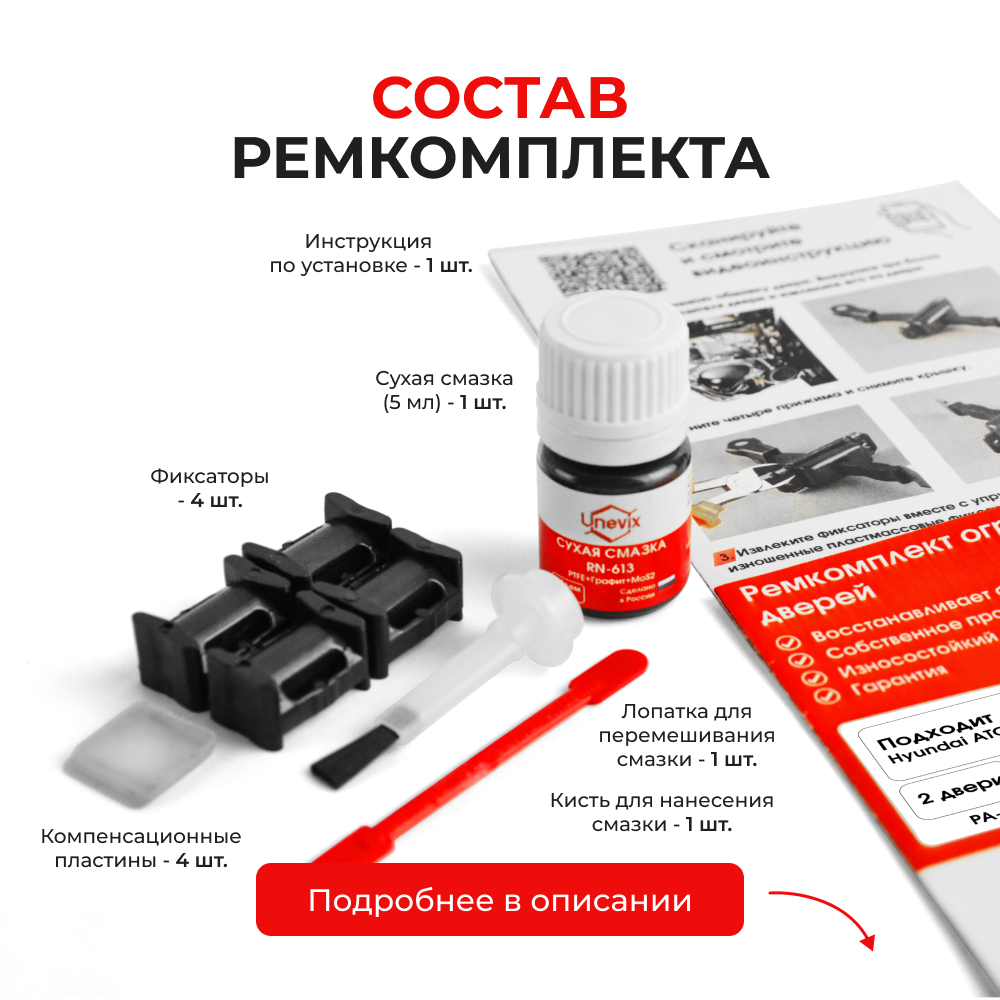 Ремкомплект ограничителей дверей Hyundai ATOS PRIME MX (2 двери, тип 10) 1999-2011