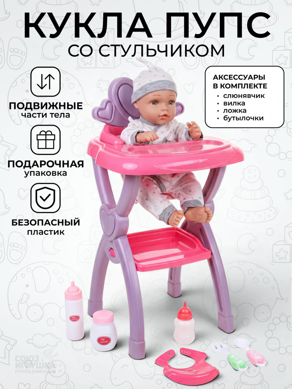Пупс функц. с аксесс., короб. DZ-47
