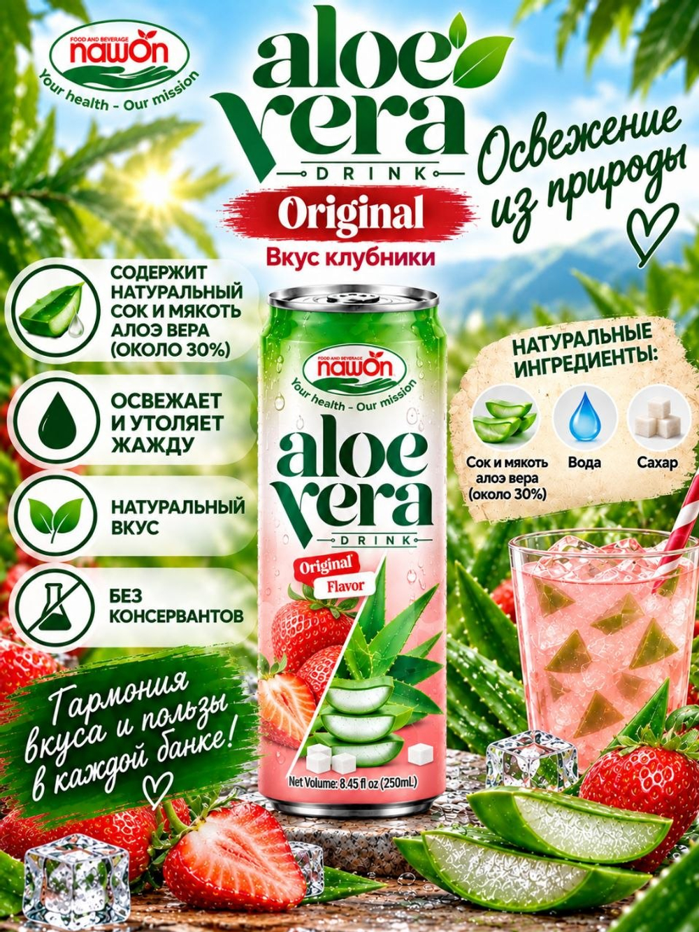 Напиток Nawon Aloe Vera с алоэ и клубникой, 250 мл 6 шт.