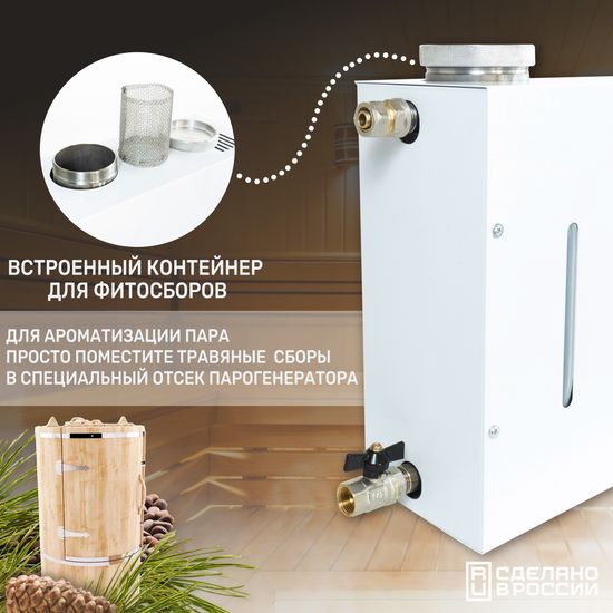 Парогенератор 1.6 кВт "Старт" НАКОПИТЕЛЬНЫЙ с аромоёмкостью