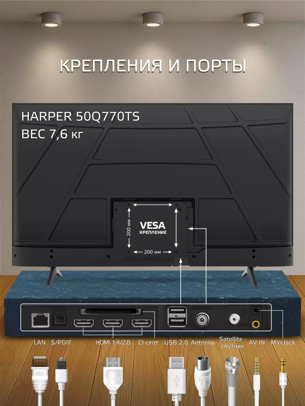 Телевизор Harper 50Q770TS