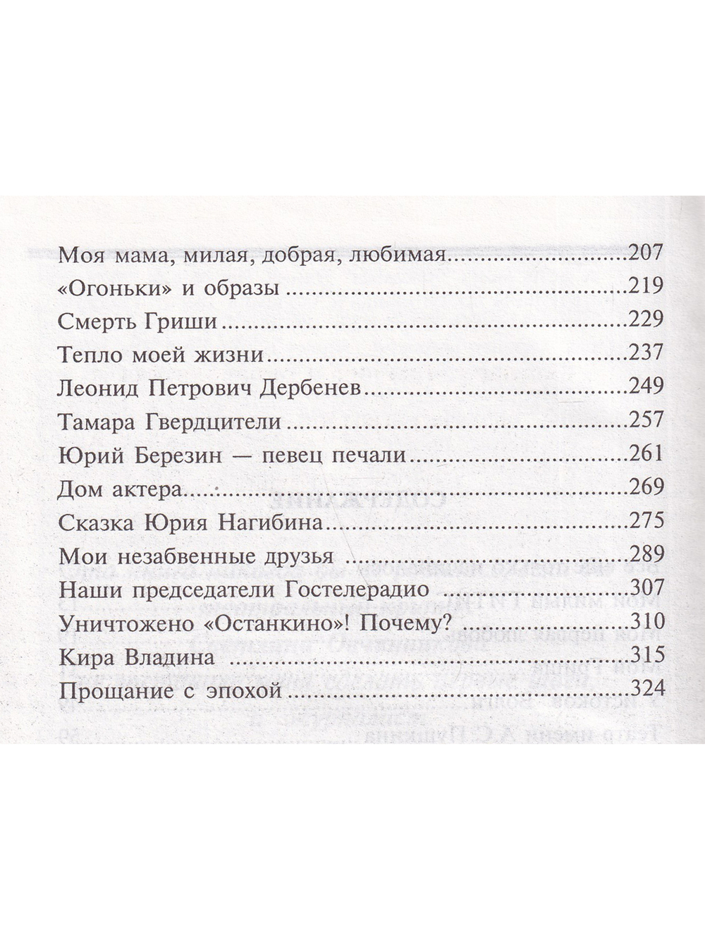 Акватория любви
