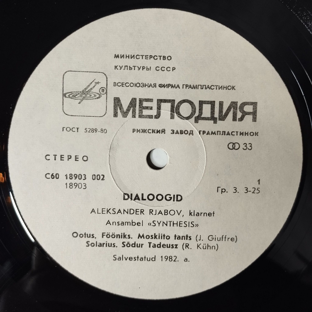 Винтажная виниловая пластинка LP Aleksander Rjabov Александр Рябов Ja Ansambel Synthesis Dialoogid (СССР 1983)