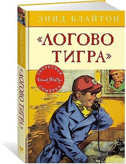 Логово тигра