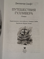 Свифт Д.Путешествия Гулливера