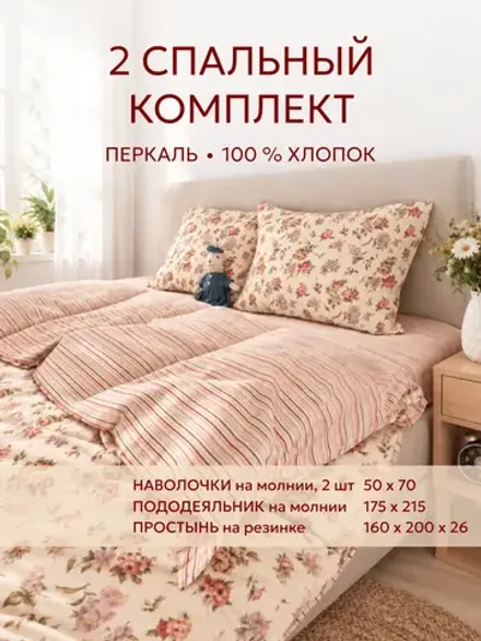 Постельное белье 2 сп простынь на резинке 160х200 перкаль