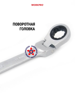 Ключ комбинированный трещоточный 24 мм CR-V WP273139