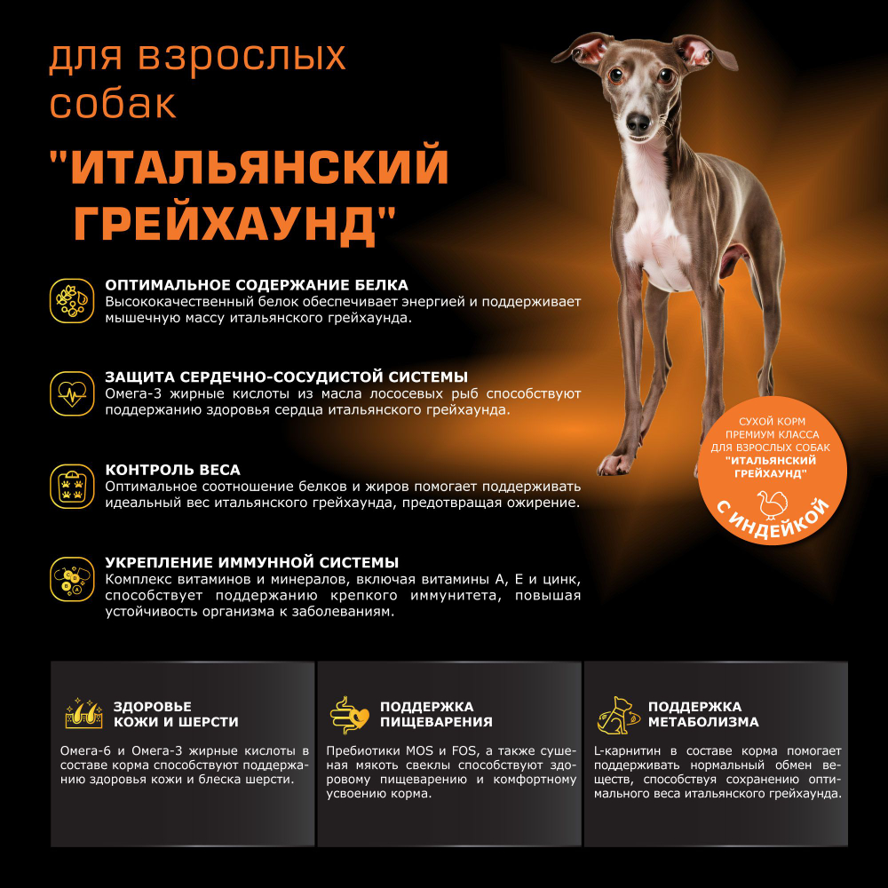 Корм сухой для взрослых собак породы Итальянский грейхаунд, с индейкой, 2,5 кг, QUATTRO