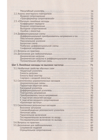 Схемотехника. От азов до создания практических устройств