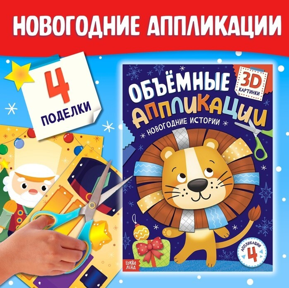 Артбокс №233 "Серия №2: Подарок для детей на Новый год " (3-7 лет) из 5 подарков