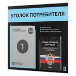 Черный уголок потребителя + комплект черных книг, стенд черный со светло-голубым, 2 кармана, серия Black Color, Айдентика Технолоджи