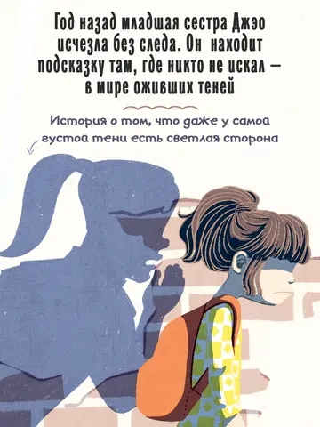 Магазин теней «Лунный свет». Стражи Света. Книга 1