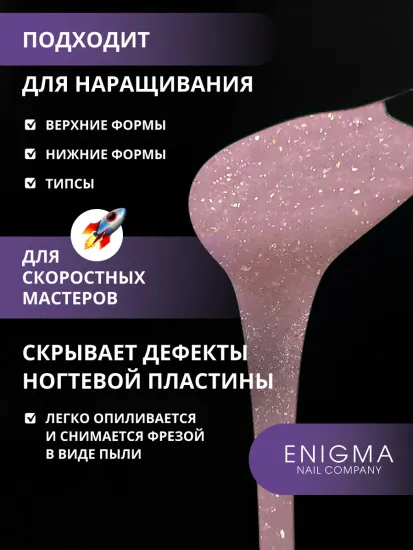 Жидкий бескислотный гель Enigmanic SMART gel 29 50 мл.