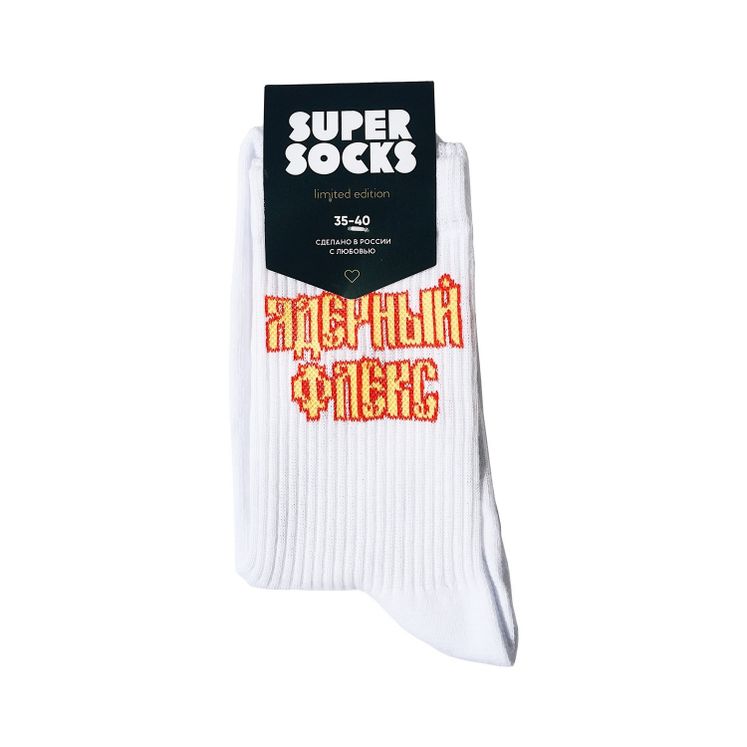 Носки SUPER SOCKS Ядерный флекс, белый