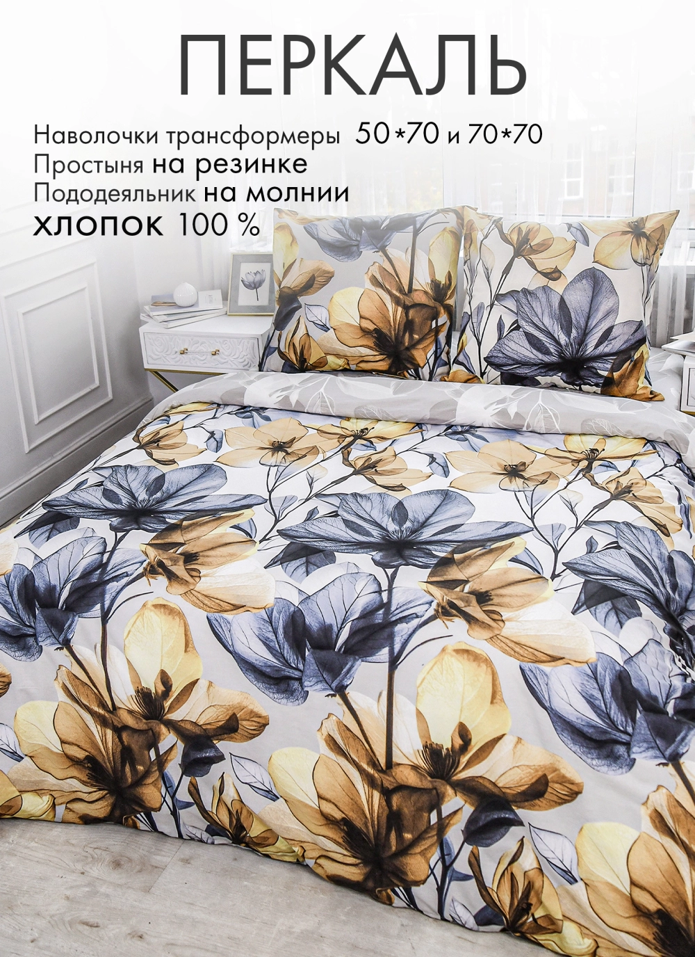 Постельное белье 2,0 перкаль, простынь на резинке 160*200"Павлина» «Прозрачные цветы»