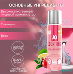 Съедобный лубрикант JO Cosmopolitan 60 мл