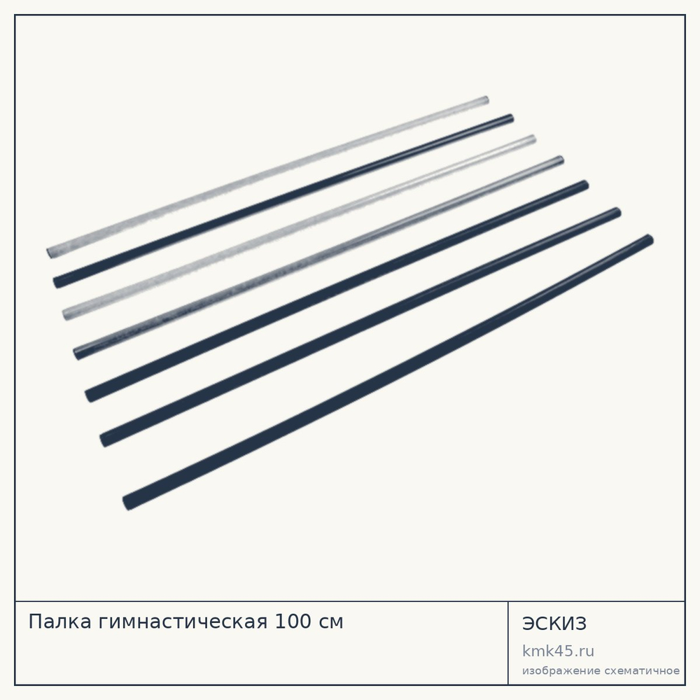 Палка гимнастическая 100 см — от 70 ₽