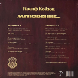 Виниловая пластинка Иосиф Кобзон – Мгновение LP Blue