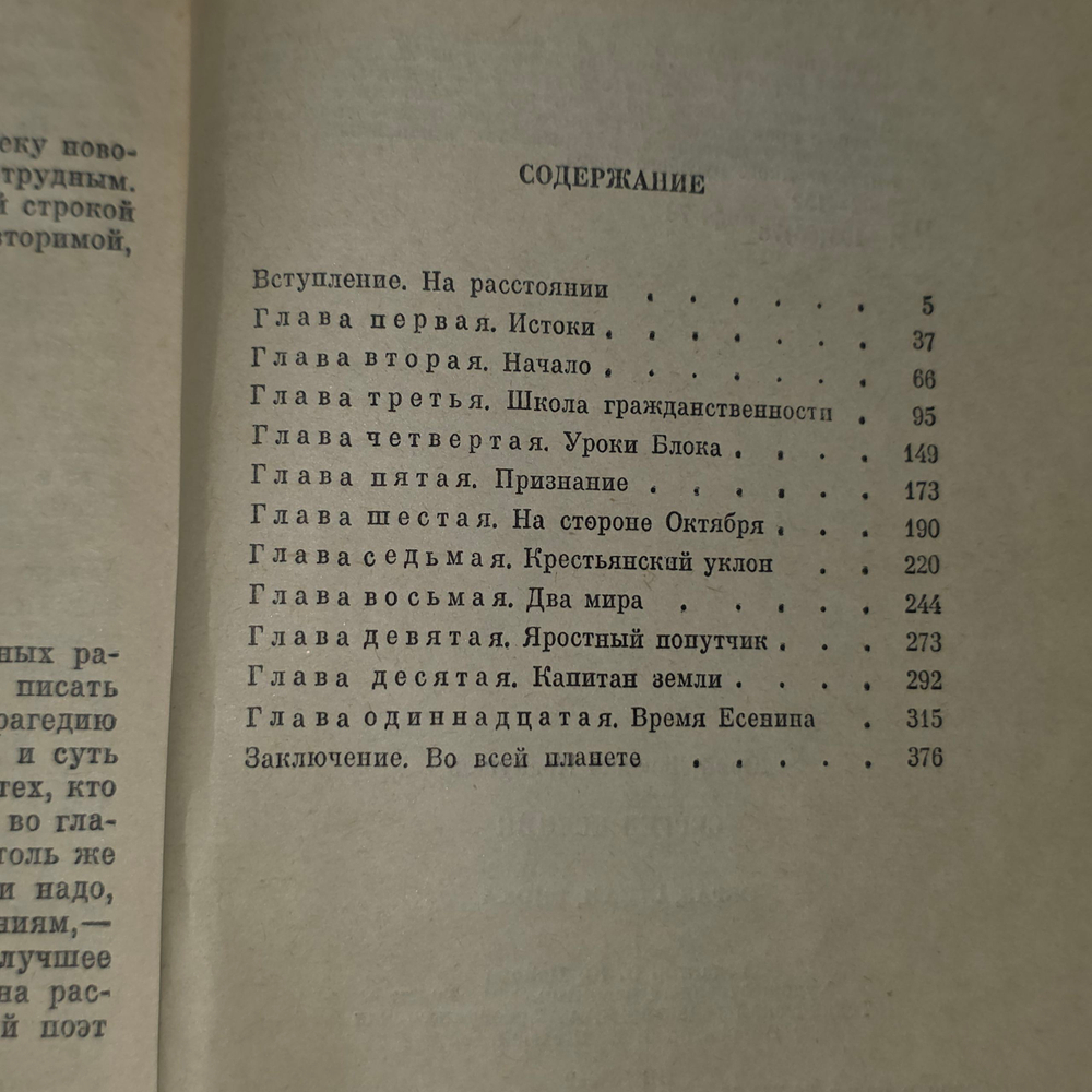 Книга " Сергей Есенин. Образ. Стихи. Эпоха."