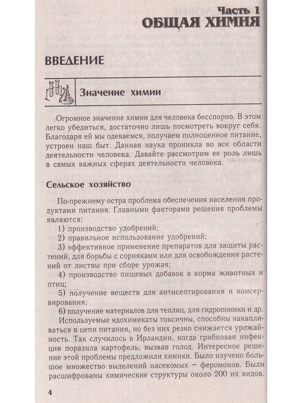 Химия. Полный курс подготовки к тестированию и экзамену