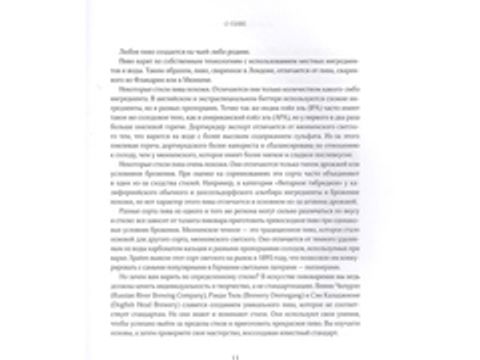 Классика пивоварения. Все стили и виды пива от эля до лагера. Зайнашефф Д., Палмер Д.