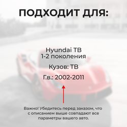 Ремкомплект ограничителей дверей Hyundai TB (4 двери, тип 10) 2002-2011