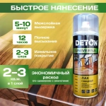 DETON UNIVERSAL  Алкидный аэрозольный ЛАК МАТОВЫЙ атмосферостойкий 520мл