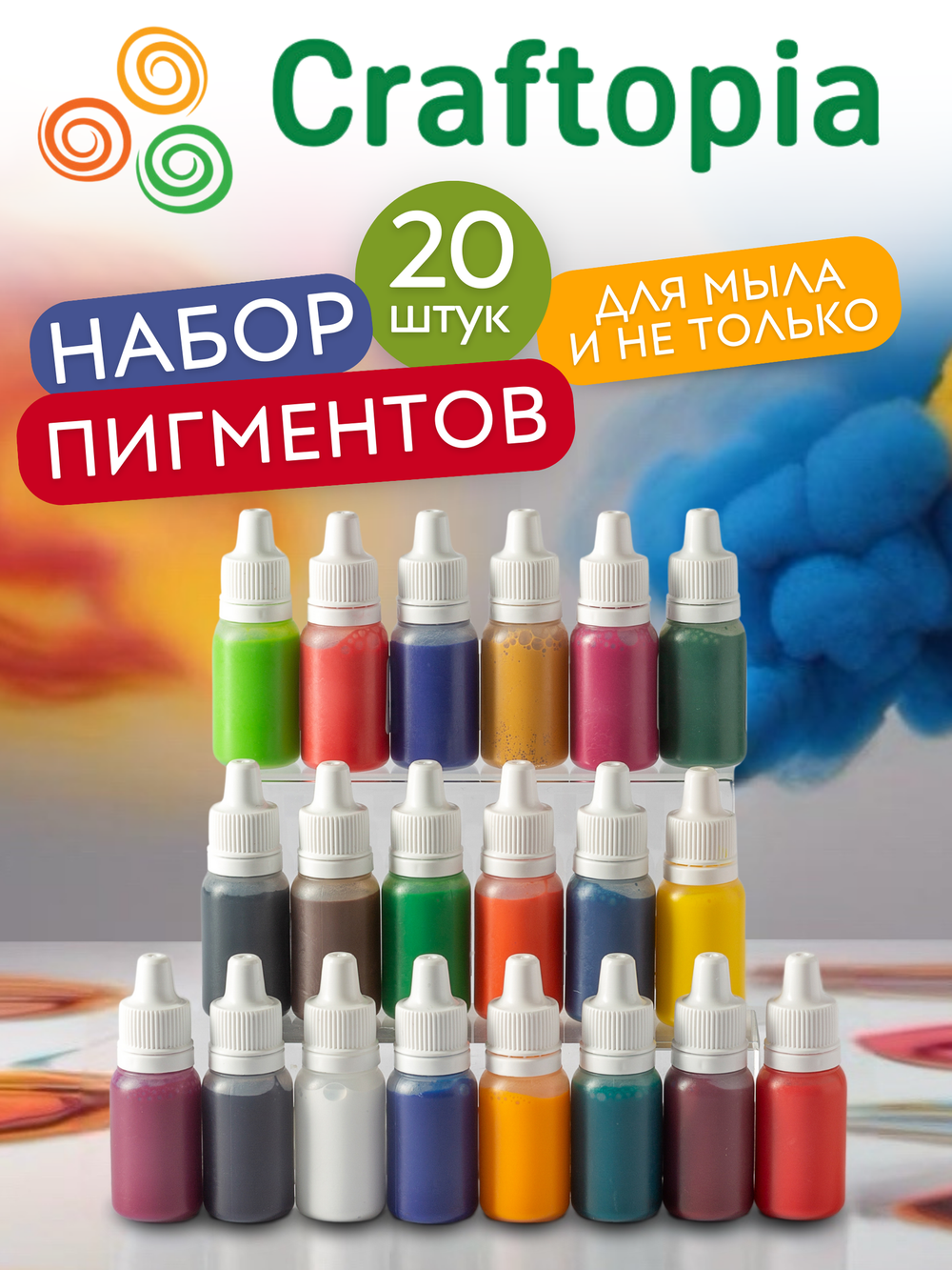 Красители для мыла 20 шт по 10 мл Индия