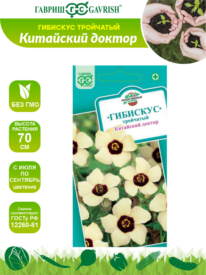 Гибискус Китайский доктор 0,1г  *10 ГШ 4601431031159 45.54