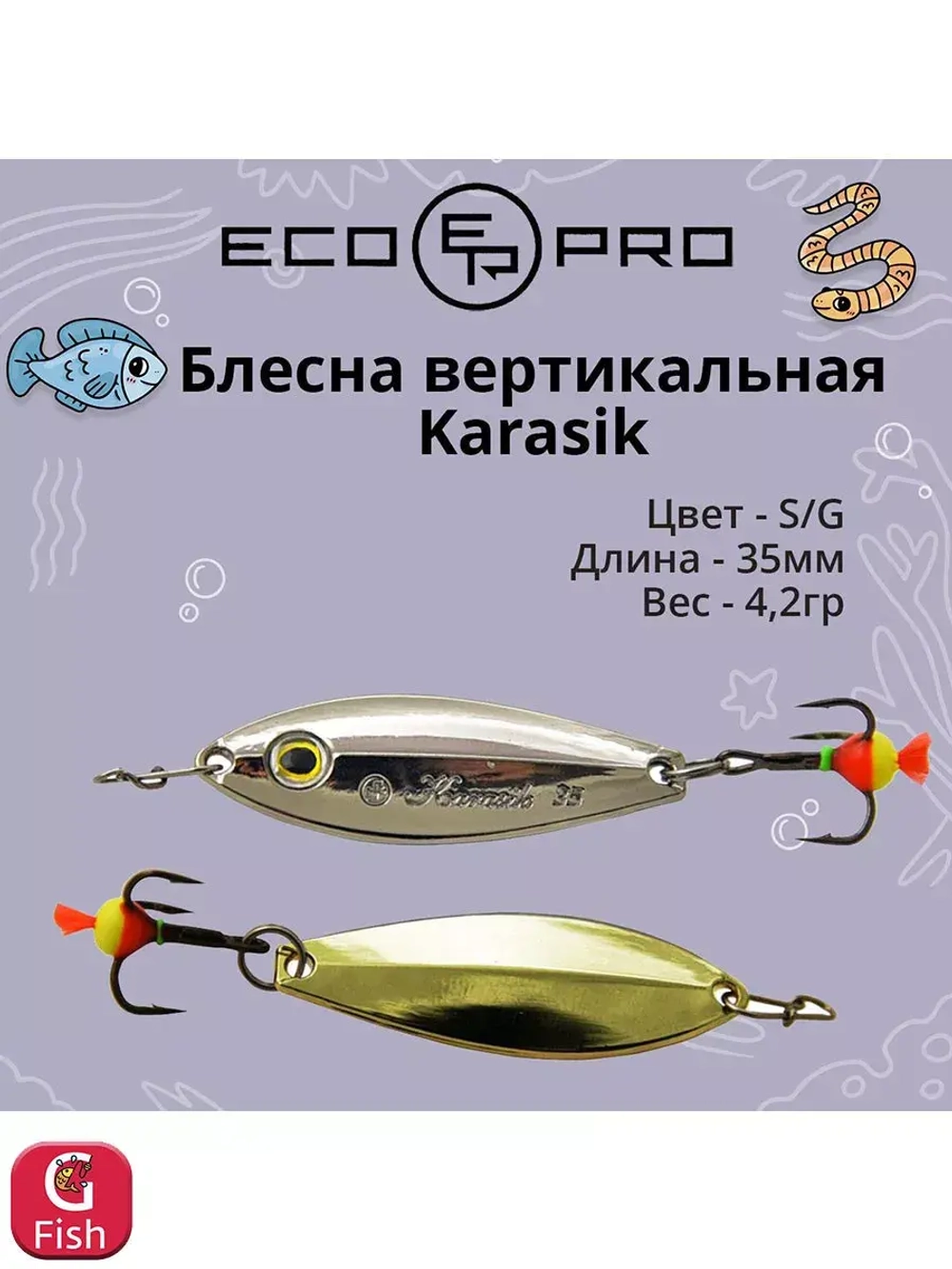 Блесна для зимней рыбалки Karasik 35мм, 4,2г, S/G 1 шт