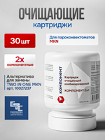 00021К COMPONENT Картриджи очищающие комбинированные 2 в 1 для пароконвектоматов MKN, 30шт.