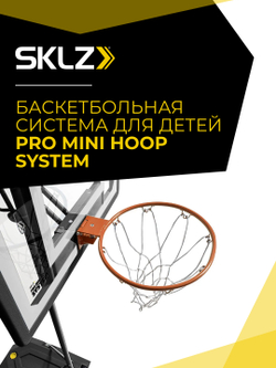 Детская баскетбольная система Pro Mini Hoop System, Баскетбольное кольцо со стойкой и мячом