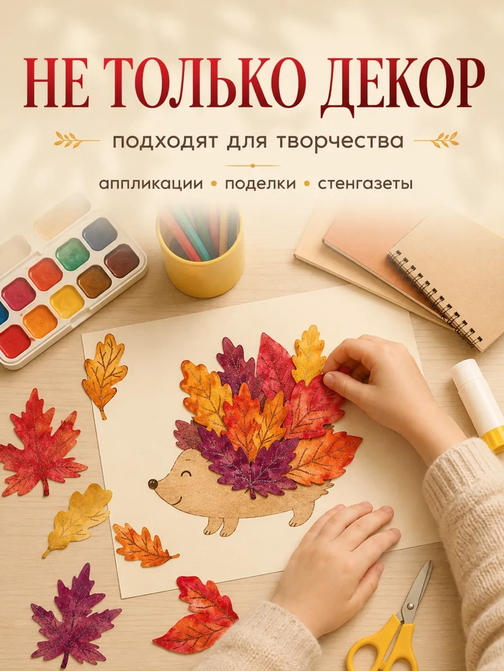 Осенние листья картонные набор