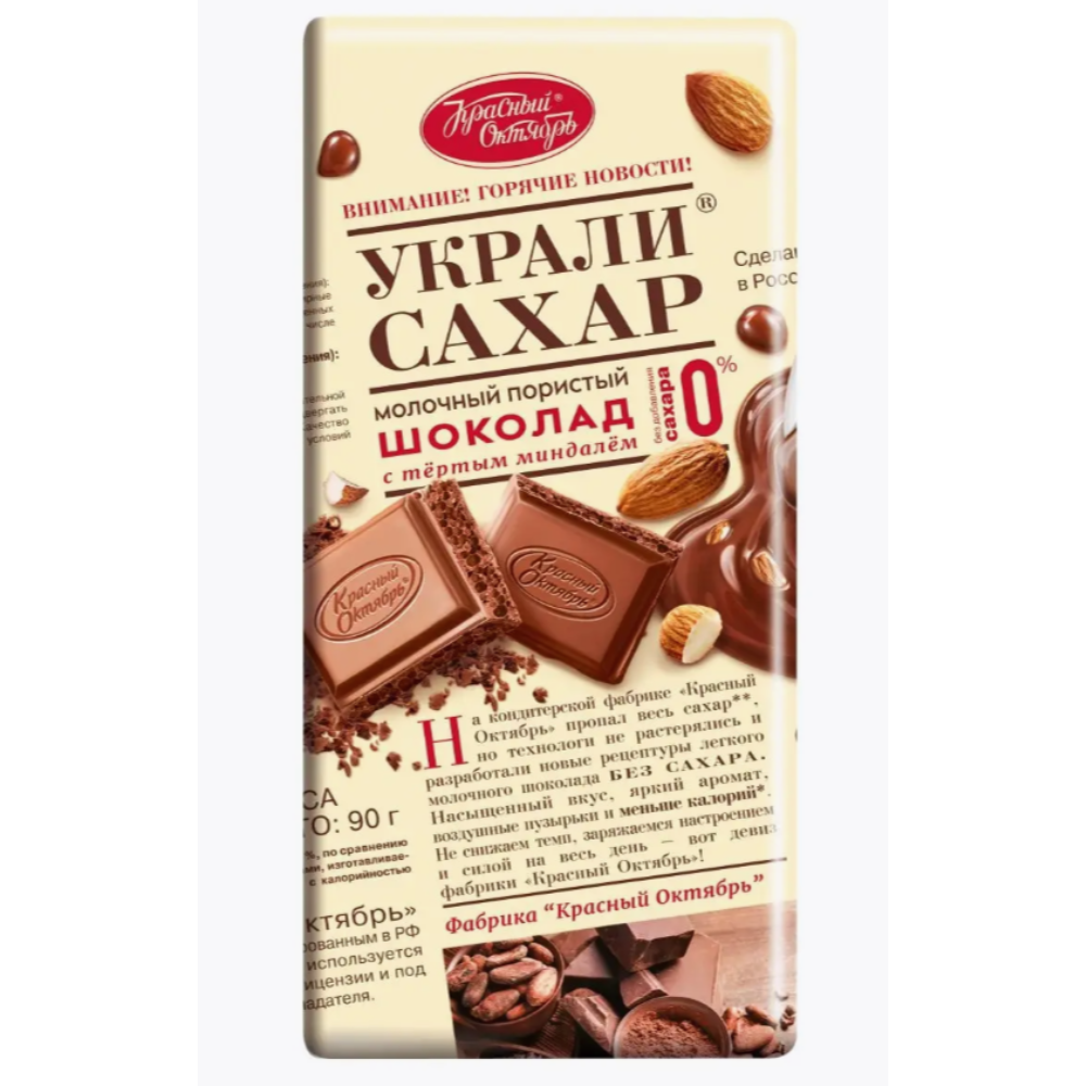 Шоколад Красный Октябрь Украли сахар молочный пористый 90 гр