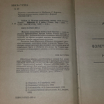 Книга "Взлетно-посадочная полоса ноль-восемь"