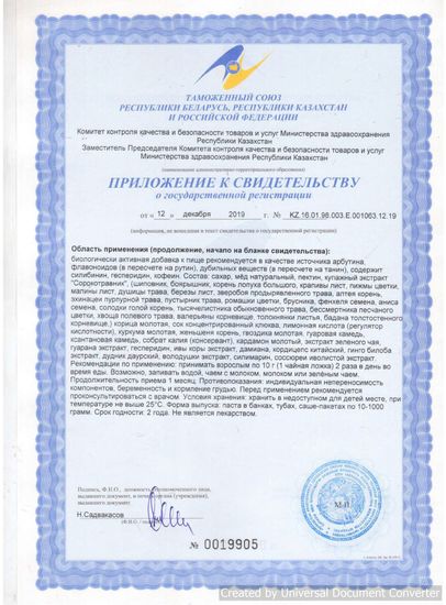 Сорокотравник