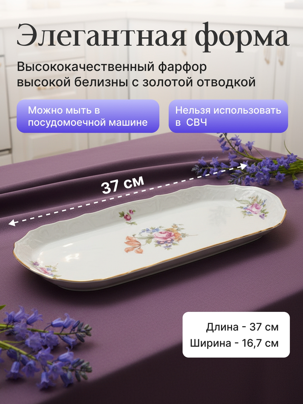 Поднос "Bernadotte" Мейсенский букет 37 см