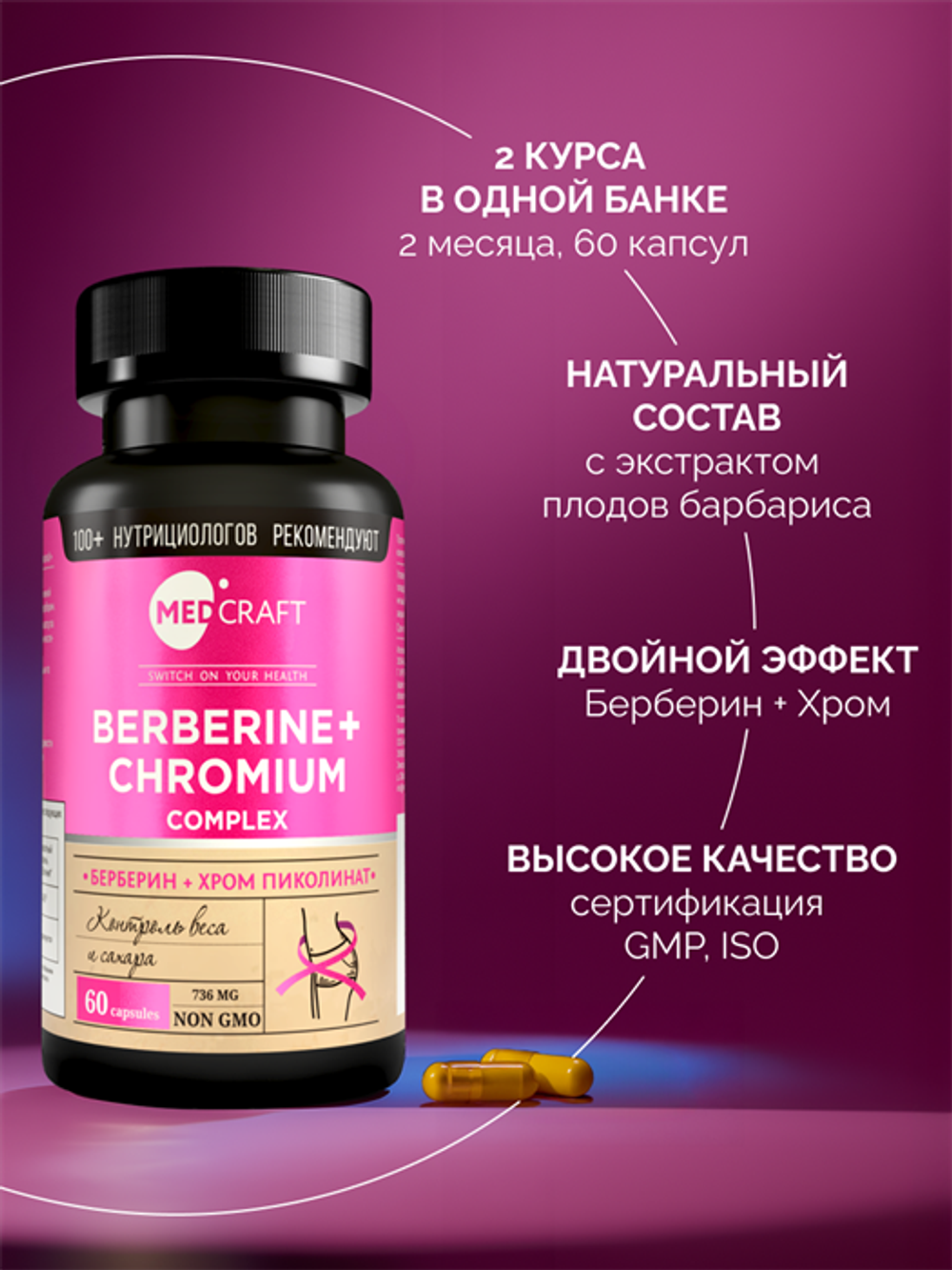 Берберин хром, капсулы, 760 мг, 60 шт