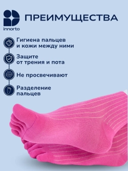 Носки с пальцами комплект 3 пары