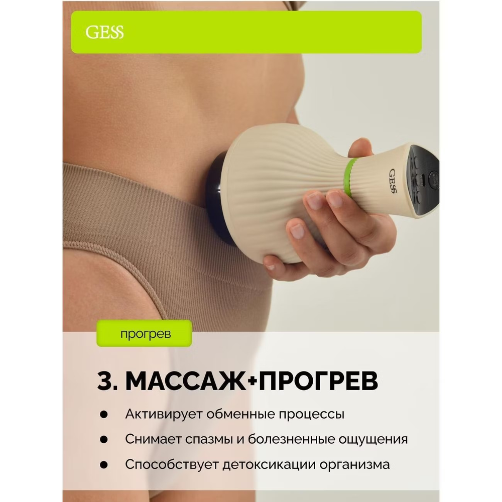 Вакуумный массажер GESS Body Tonus GESS‑313