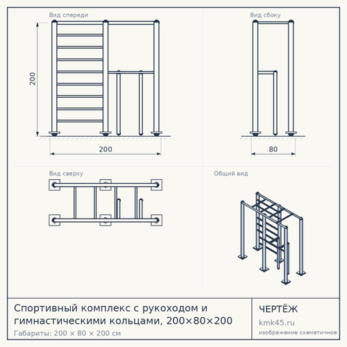 Спортивный комплекс с рукоходом и гимнастическими кольцами, 200×80×200 см — от 118 000 ₽