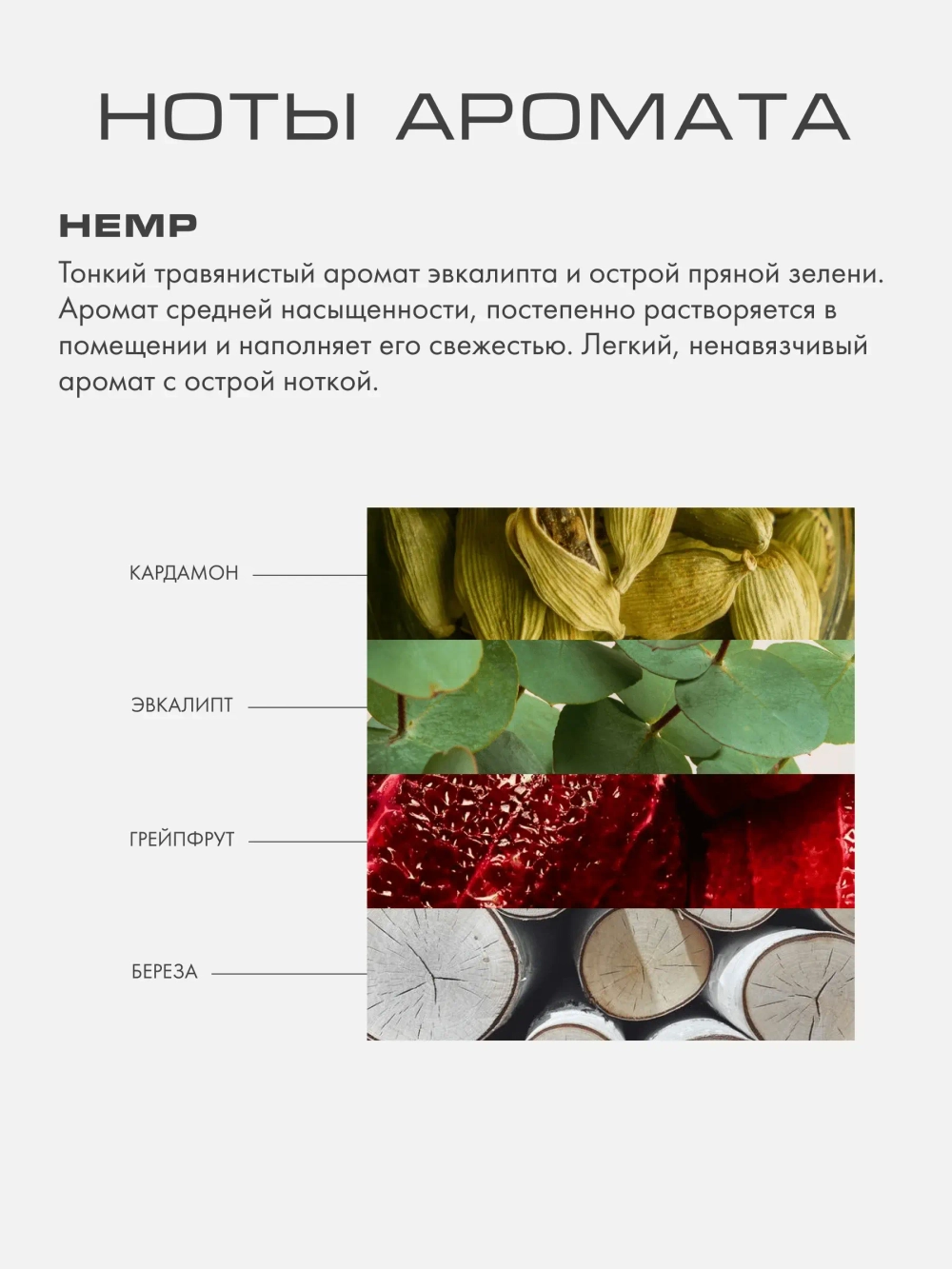 Наполнитель (рефил) ХЭМП (HEMP) конопляные ноты
