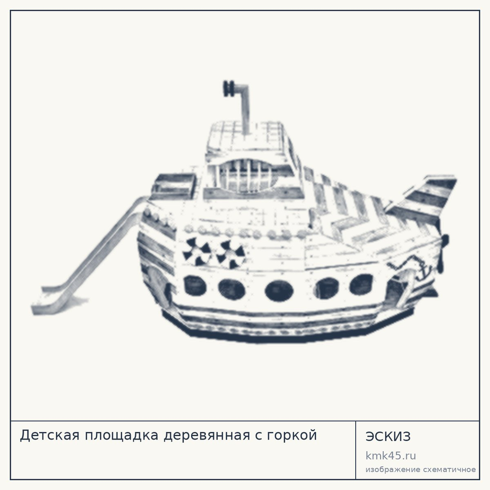 Эскиз: Детская площадка деревянная с горкой