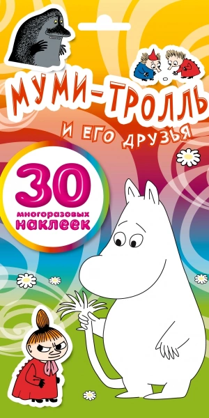 Муми-тролли и его друзья.  Стикерпак
