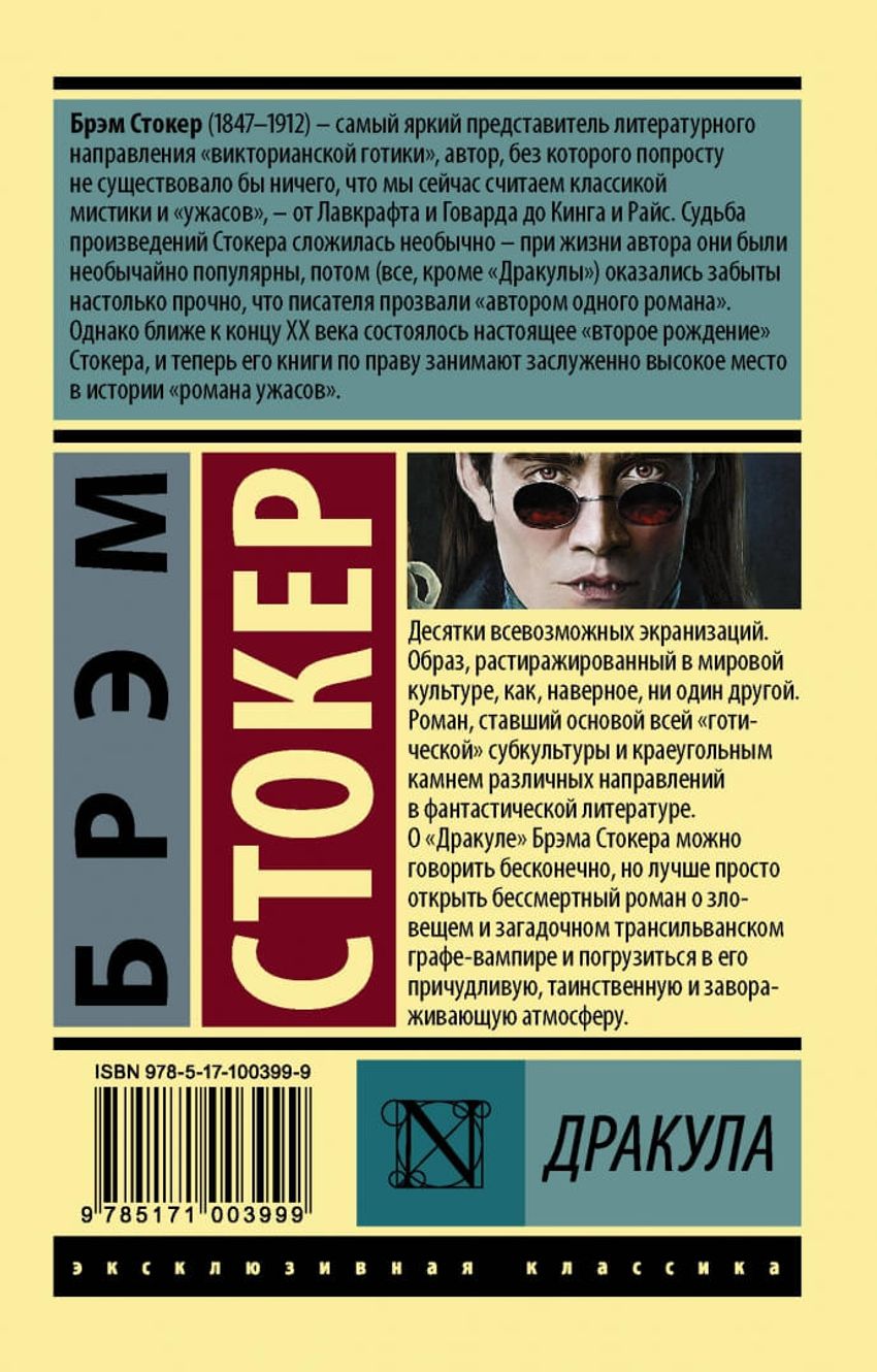 Дракула