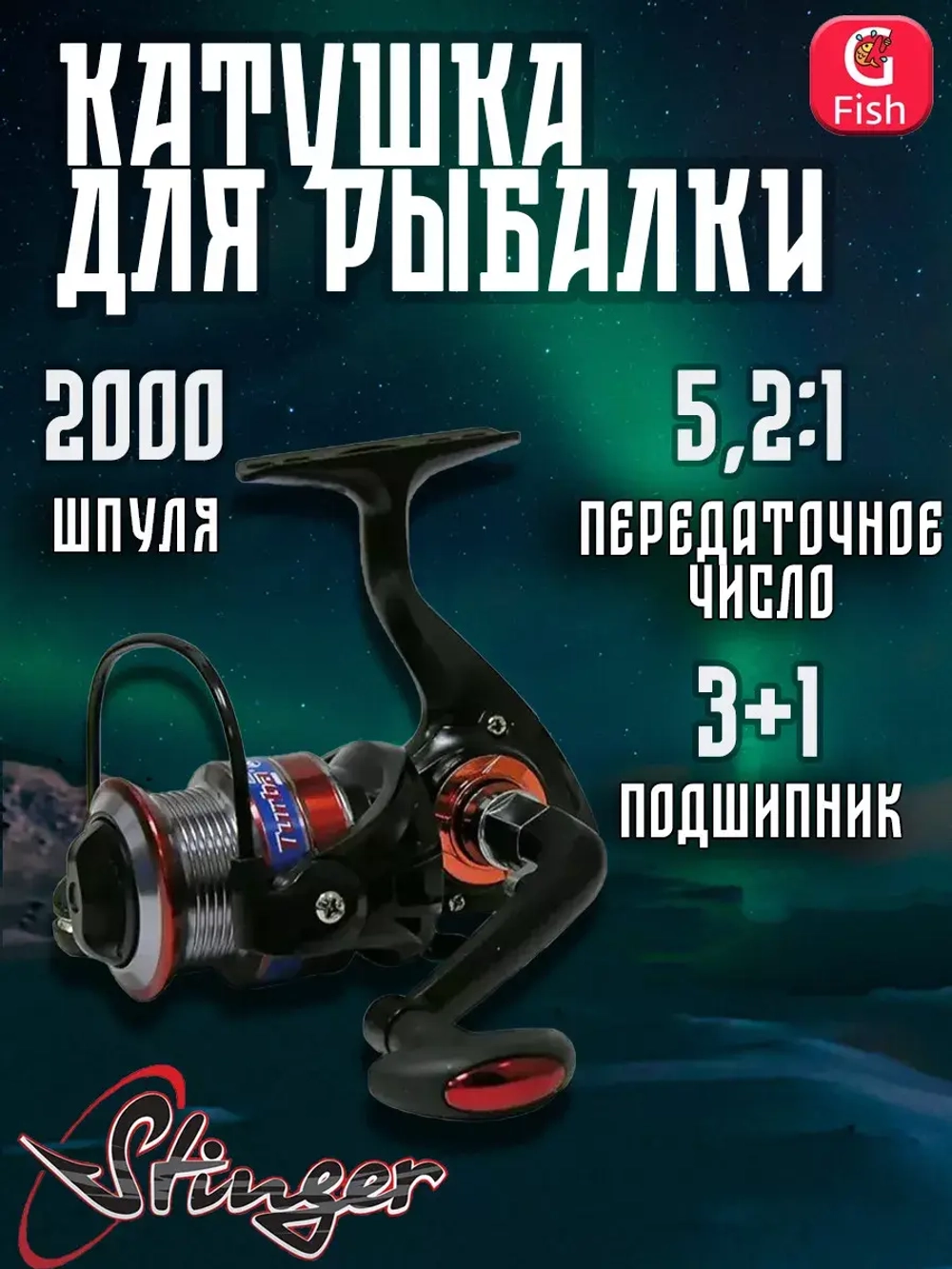 Катушка рыболовная безынерционная Turba NS 2510
