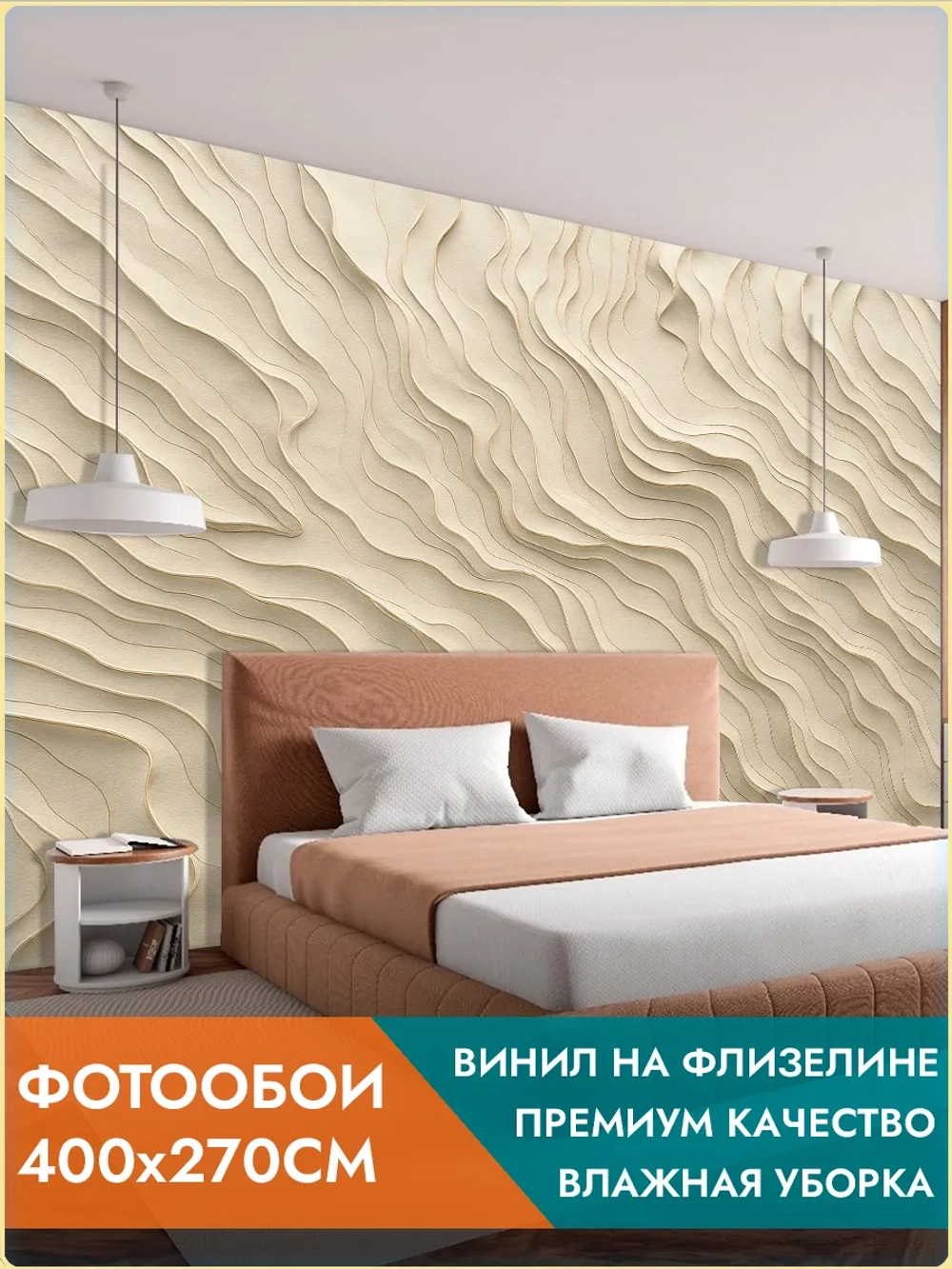 Фотообои 3d "Барельеф" 400х270см