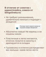 Слинг-шарф «Аврора тенсель»
