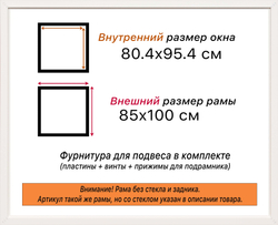 Рама 80x95 для картин и фотографий